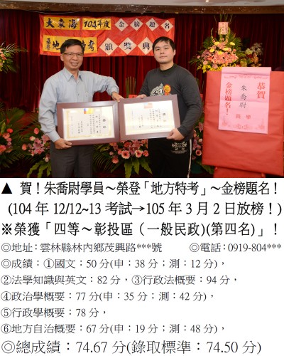 104年朱喬尉_獎狀_初等地特雙榜